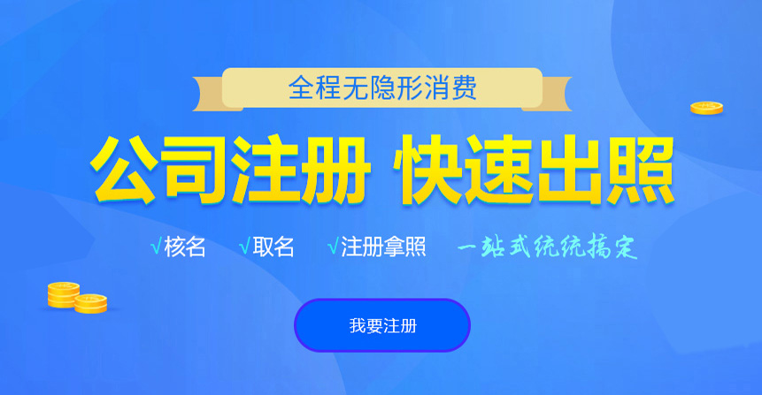 牟平悦旭注册公司网
